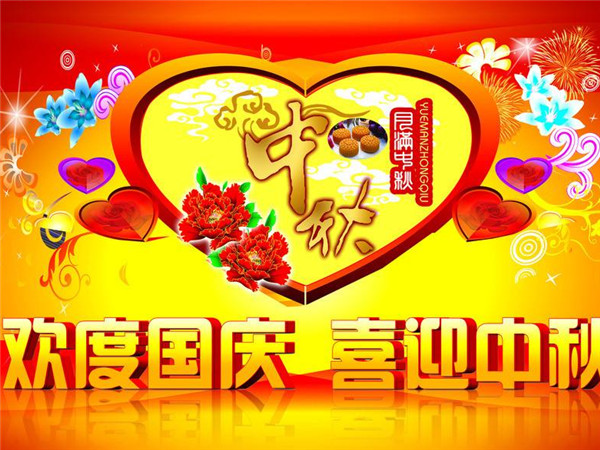 國(guó)慶中秋喜相逢 紅星機(jī)器祝廣大客戶雙節(jié)快樂(lè)！