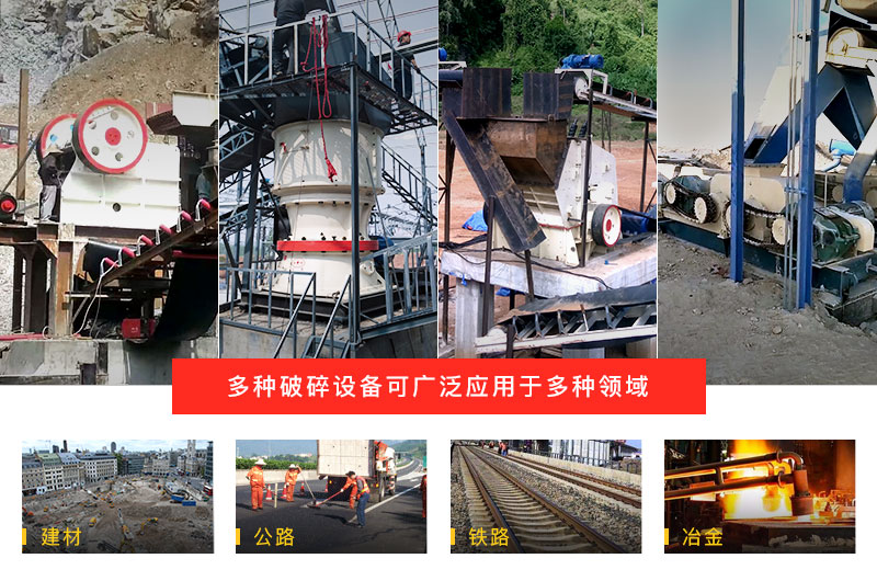 破碎設(shè)備很強(qiáng)大，對(duì)其破碎原理知多少，如何用得好？