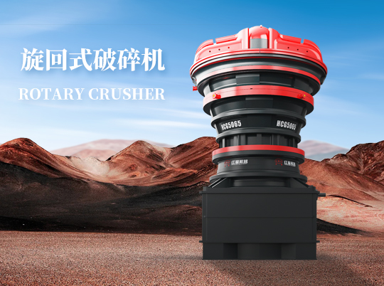 紅星集團(tuán)HCG旋回破，智能高效低耗