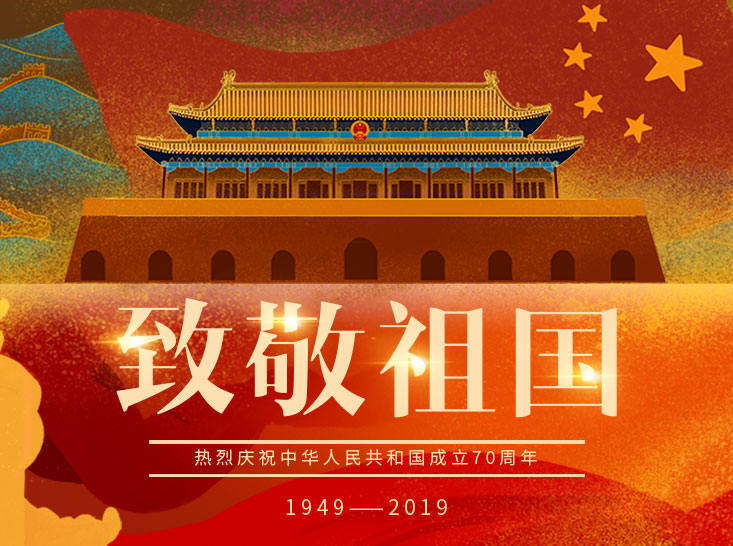 超燃 ！紅星集團(tuán)《我和我的祖國(guó)》MV慶祝祖國(guó)70華誕